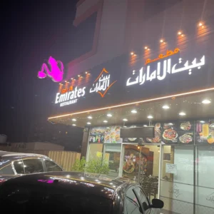 Bait Al Emirates Restaurant